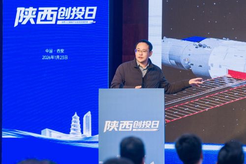 陜西人工智能產業(yè)投資招商路演暨陜西創(chuàng)投日啟動儀式成功舉辦