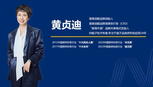 她讓膩子“活”了起來——訪易高創(chuàng)能創(chuàng)始人黃貞迪