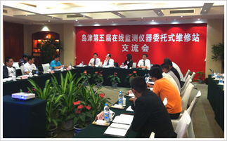 島津環(huán)境事業(yè)部第五屆監(jiān)測儀器維修站交流會圓滿舉行